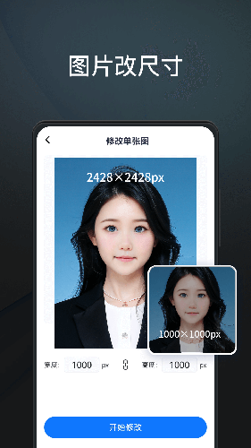 一键改图(3)