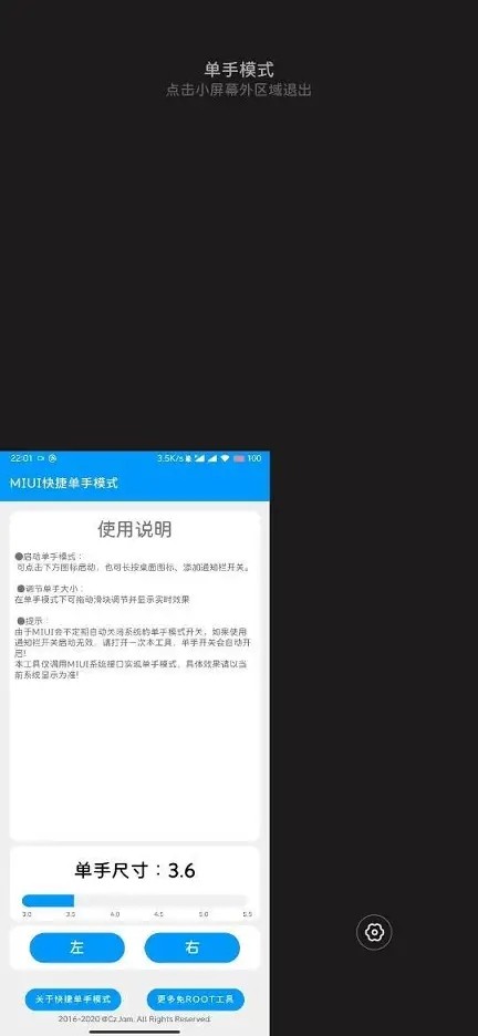小米快捷单手APP图2