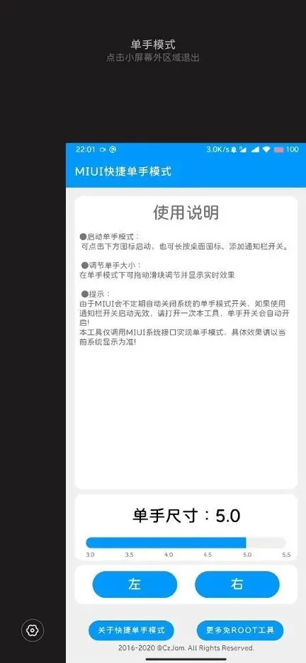 小米快捷单手APP图1