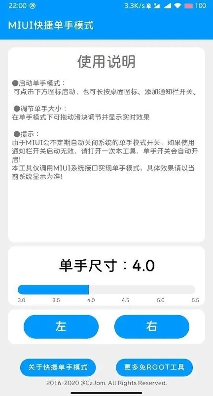 小米快捷单手APP图3