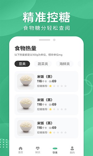 血糖宝最新免费版图1