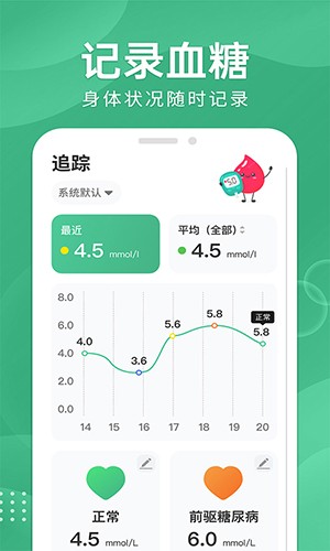 血糖宝最新免费版图3