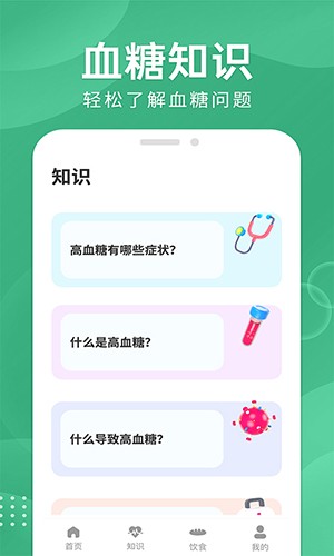 血糖宝最新免费版图2