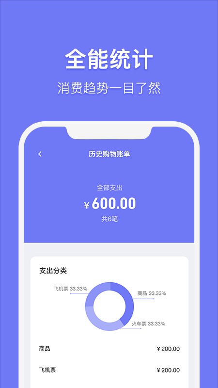 订单生成器APP图3