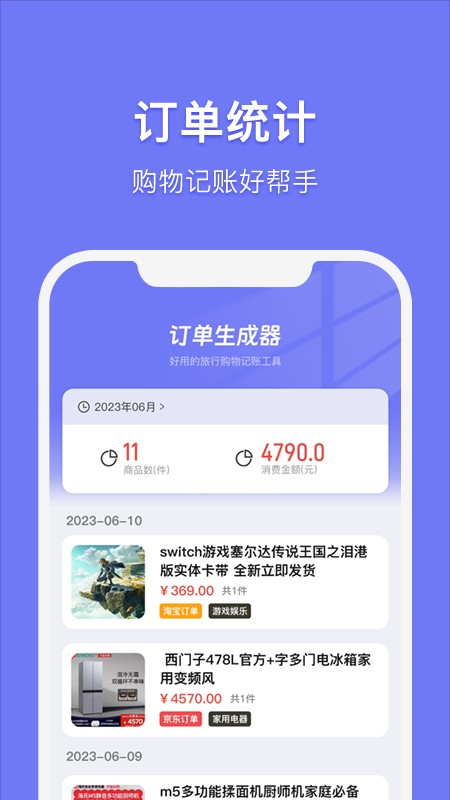 订单生成器APP图4