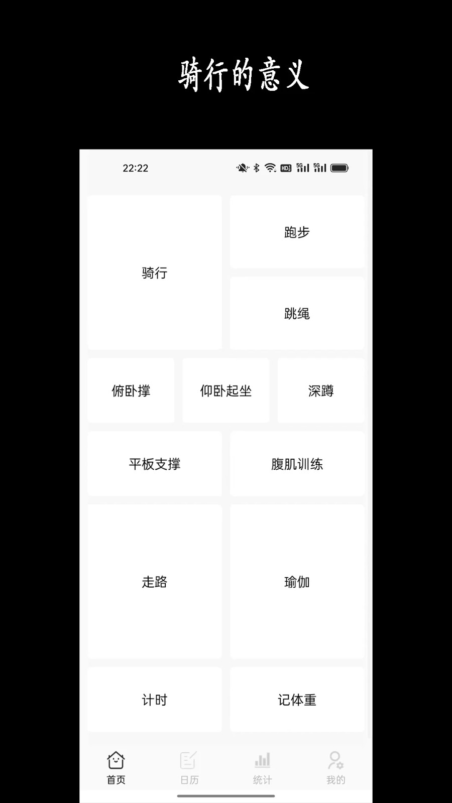 天天骑行官方最新版截图2