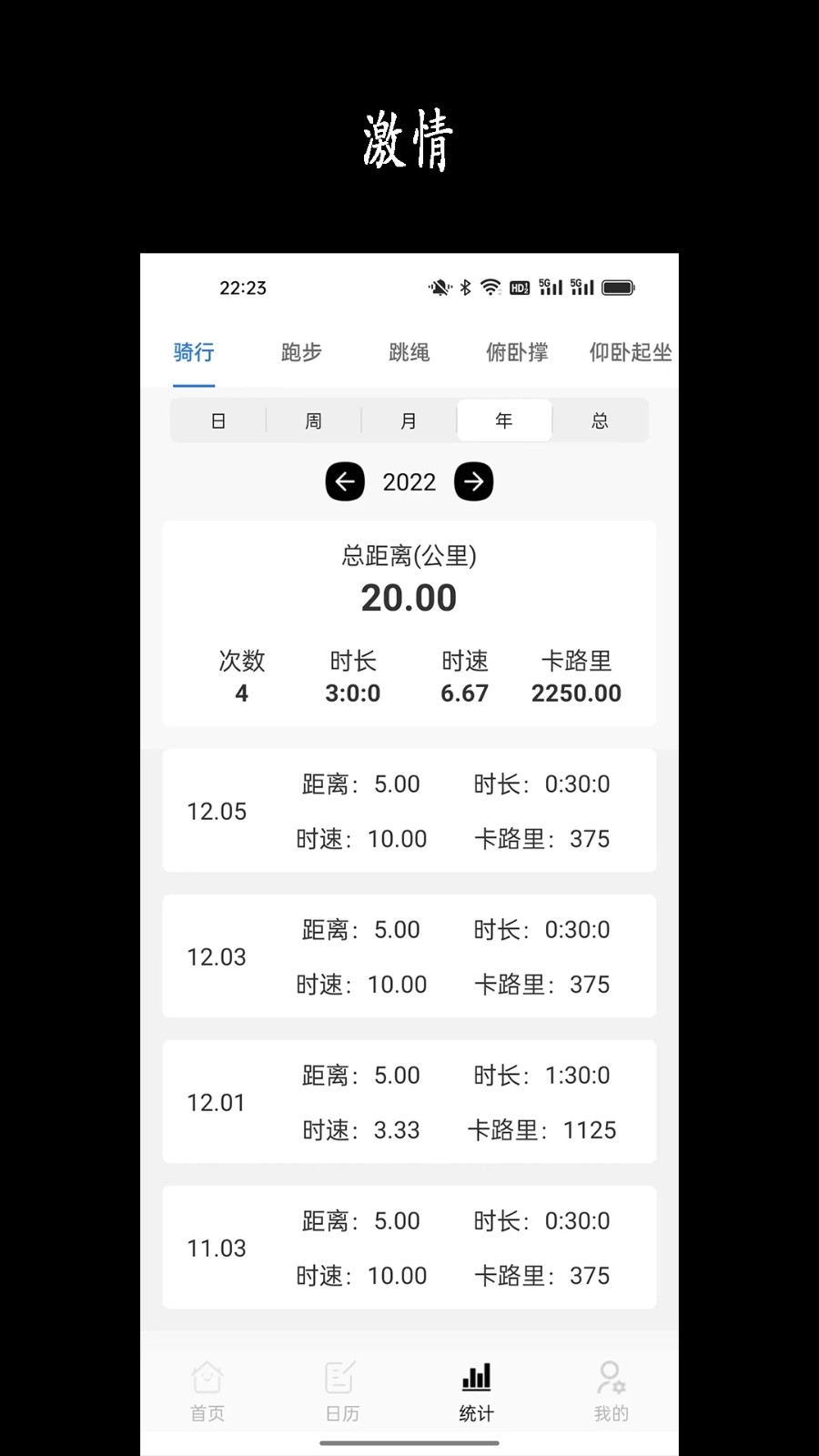 天天骑行官方最新版截图4