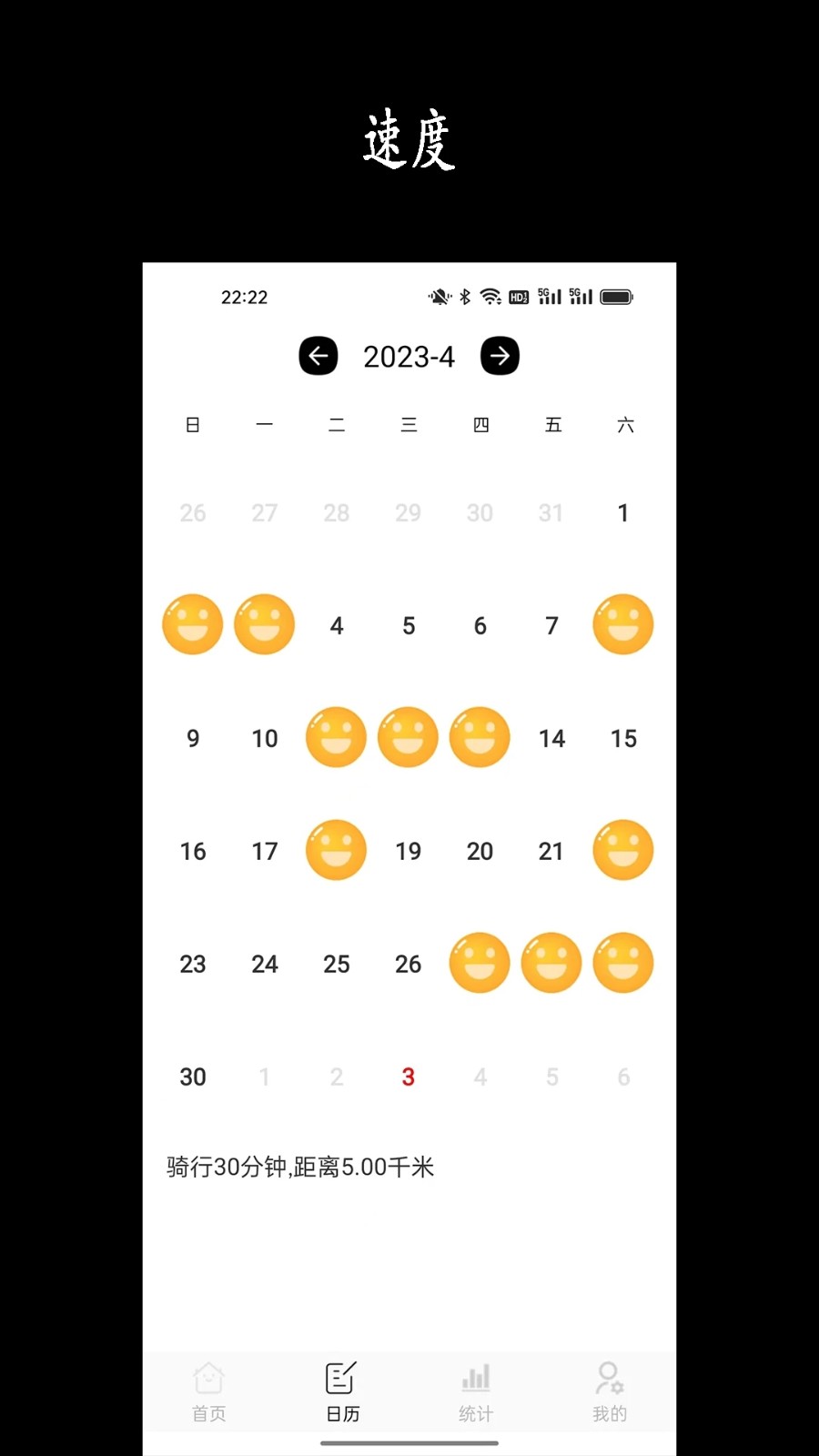 天天骑行官方最新版截图3