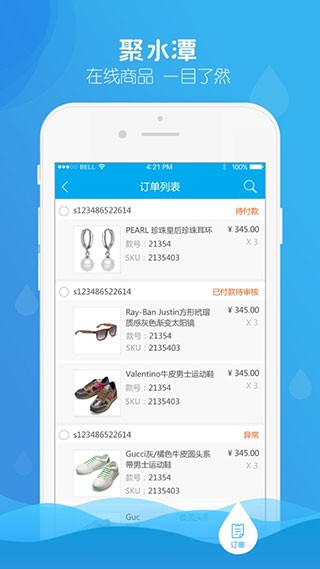 聚水潭图3