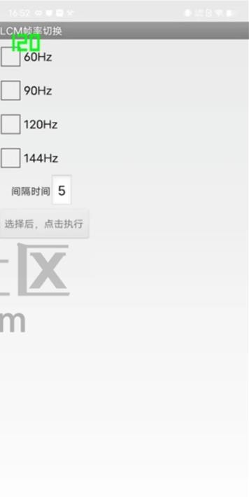 工厂测试app全局120HZ高刷(3)