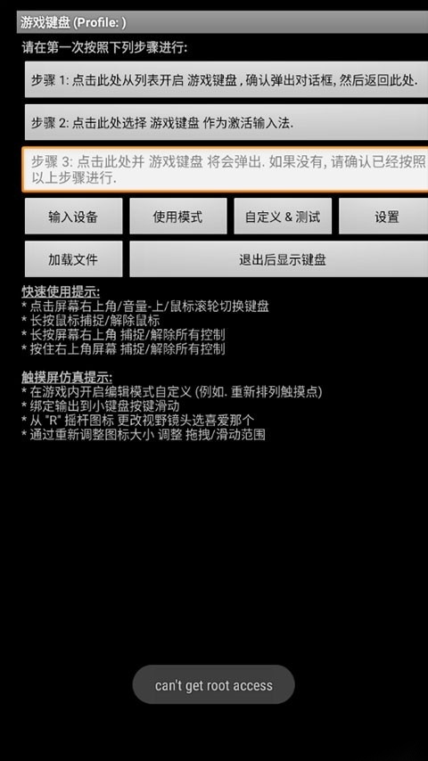 虚拟游戏键盘APP图4