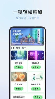 全屋家居万能遥控器图2