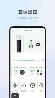 全屋家居万能遥控器图3