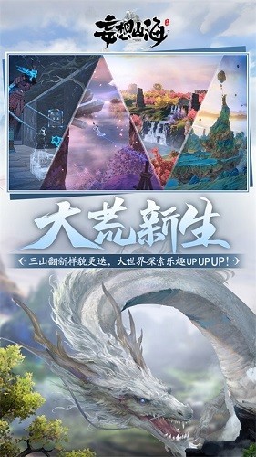妄想山海国际版图1