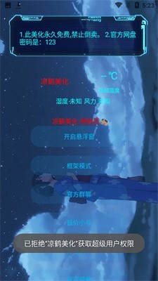 凉鹤美化包2026最新版图1