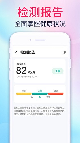心率测量宝图1
