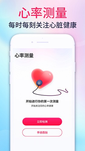 心率测量宝图3