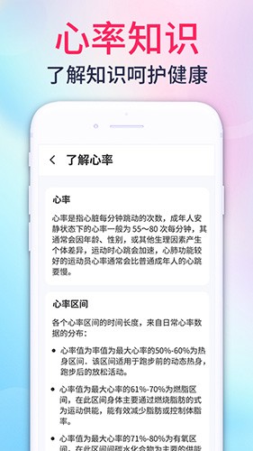 心率测量宝图2