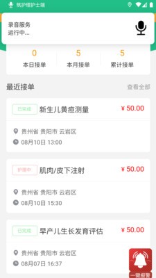 筑护理护士端原版图3
