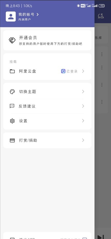 普听音乐手机免费版图2
