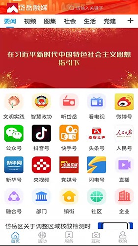 岱岳融媒正版图2