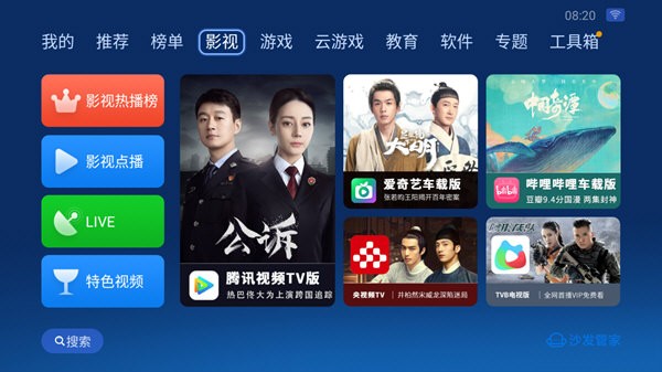 沙发管家车载版图6