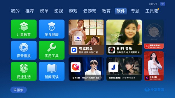 沙发管家车载版图2