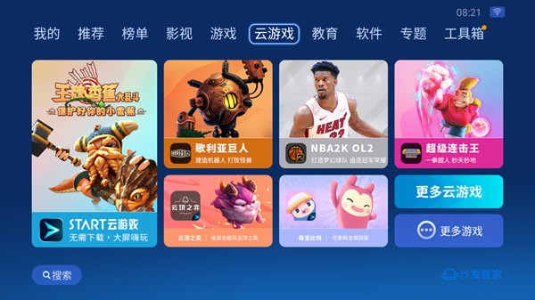 沙发管家车载版图4