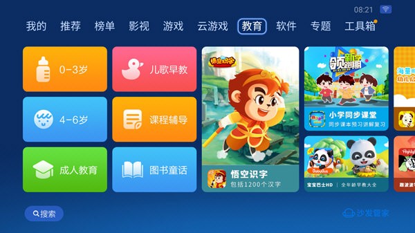 沙发管家车载版图3