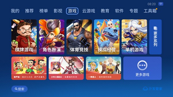 沙发管家车载版图5