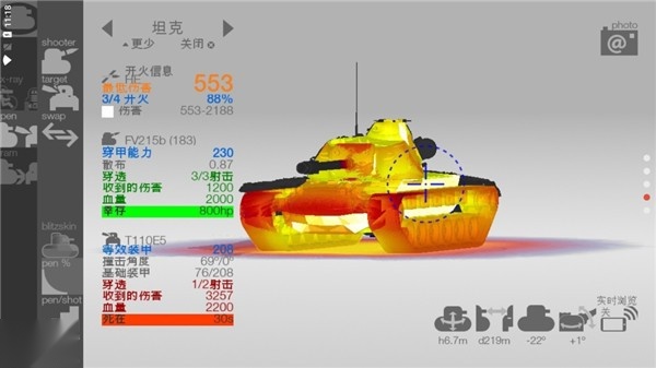 装甲检查员2026安卓版图2