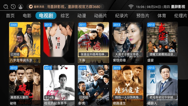 墨辞影视TV电视版-图3