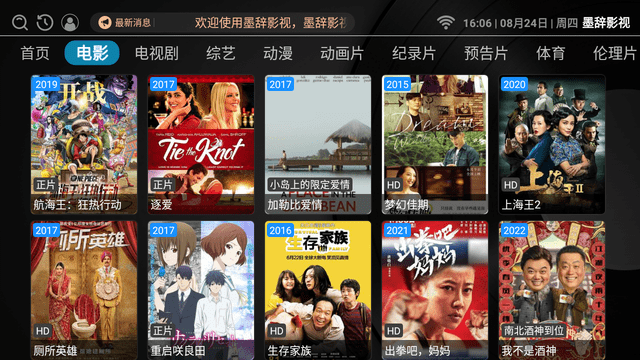 墨辞影视TV电视版-图2