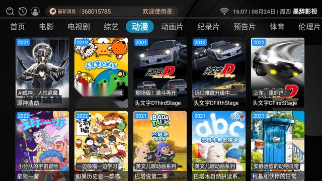 墨辞影视TV电视版-图5