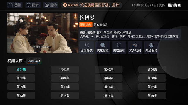 墨辞影视TV电视版-图4