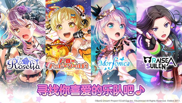 BanGDream日服免费版图1