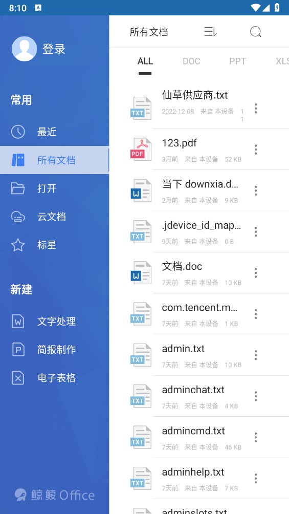 鲸鲮Office图1