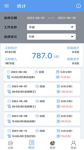 小时工记账宝(1)