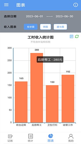 小时工记账宝(2)