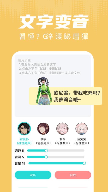 和平变声器(4)