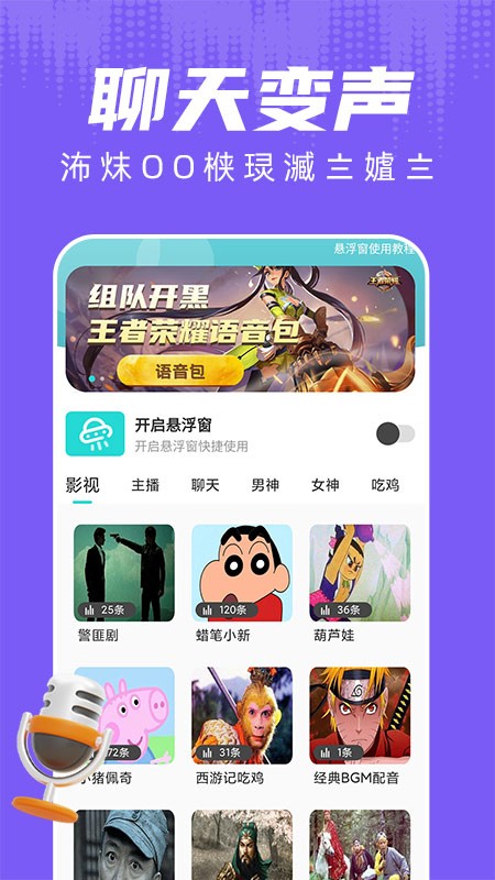 和平变声器(1)