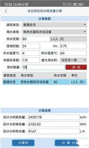 给排水计算器(2)