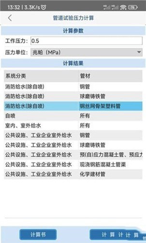 给排水计算器(3)