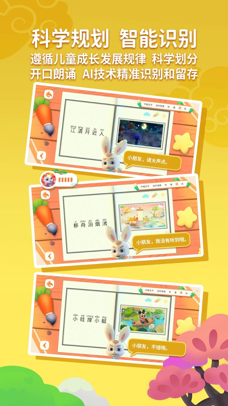 玄机兔点唐诗免费原版图3