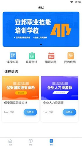 安邦培训图3