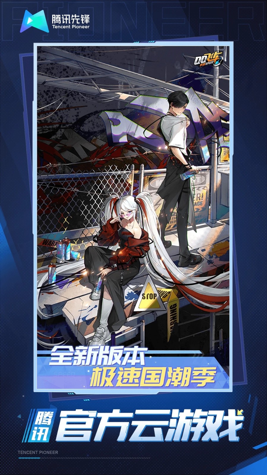 QQ飞车云最新版图1