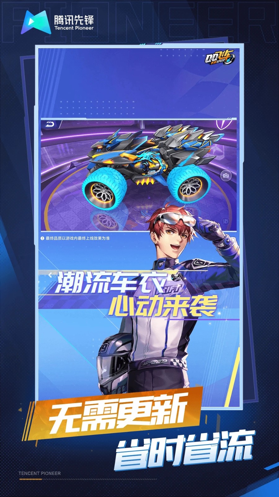 QQ飞车云最新版图3