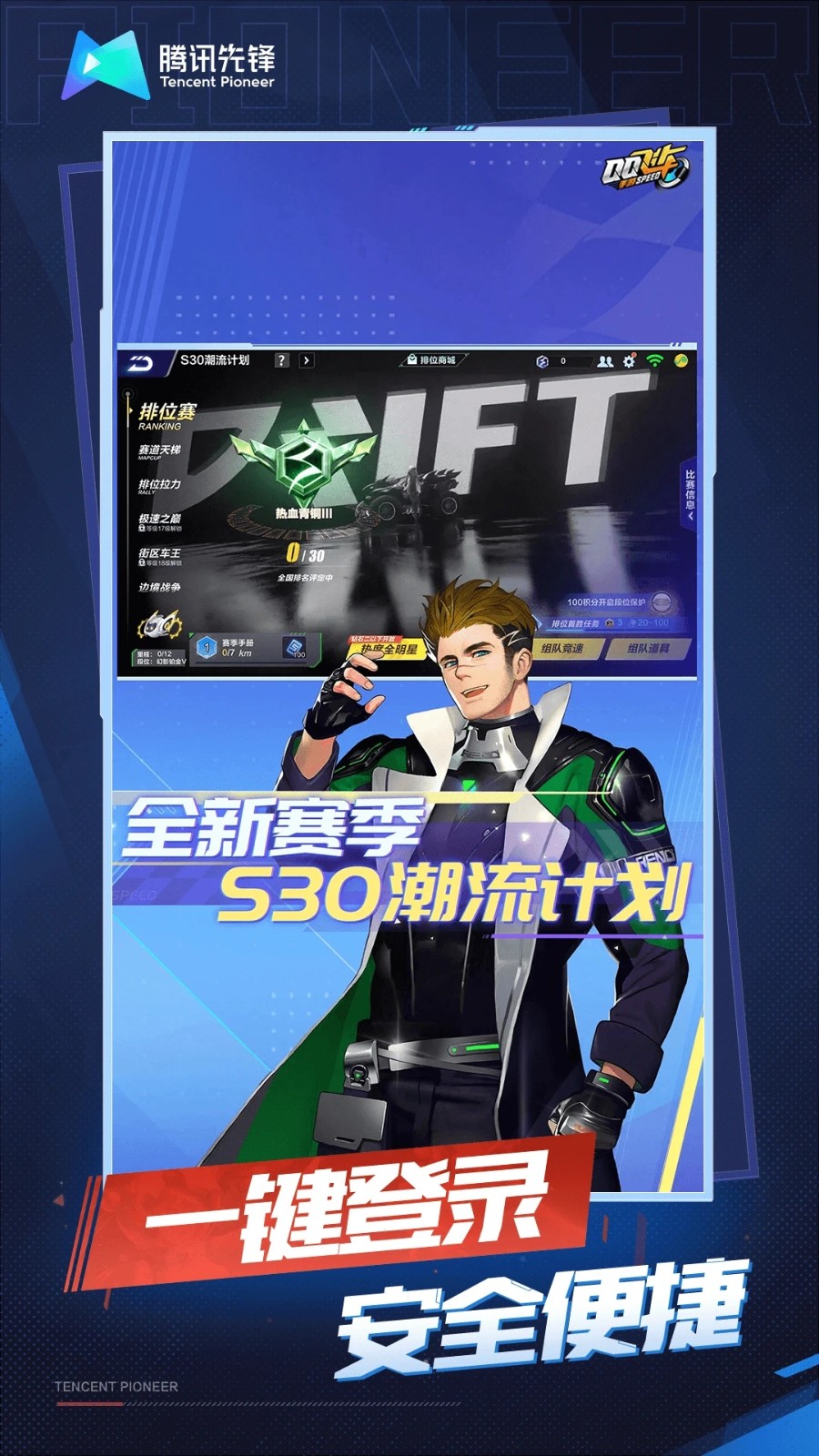 QQ飞车云最新版图5
