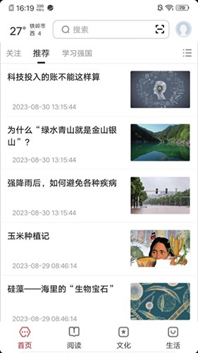 数字铁岭图3