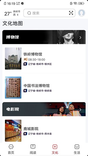 数字铁岭图2
